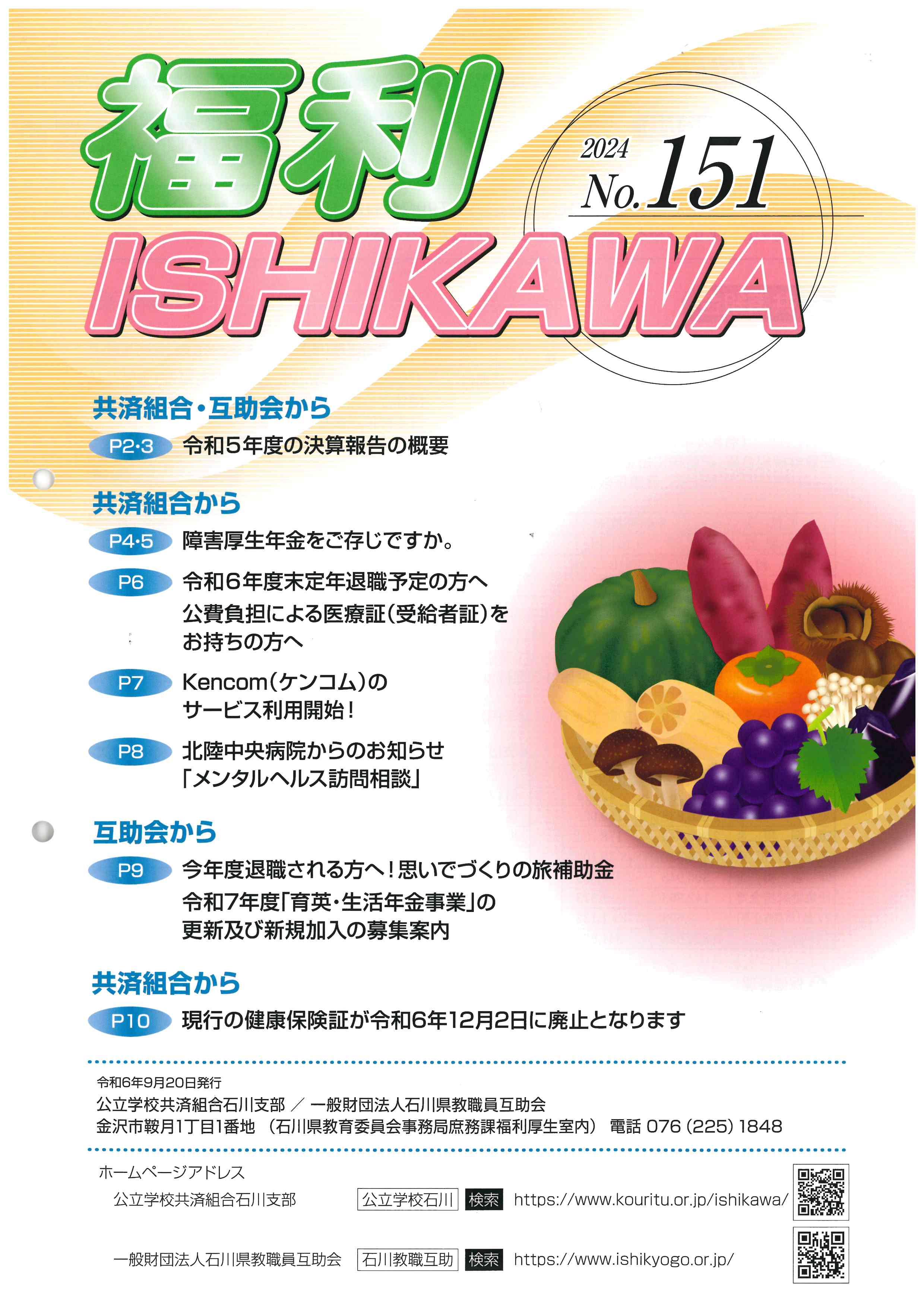 広報誌福利いしかわ151号.jpg