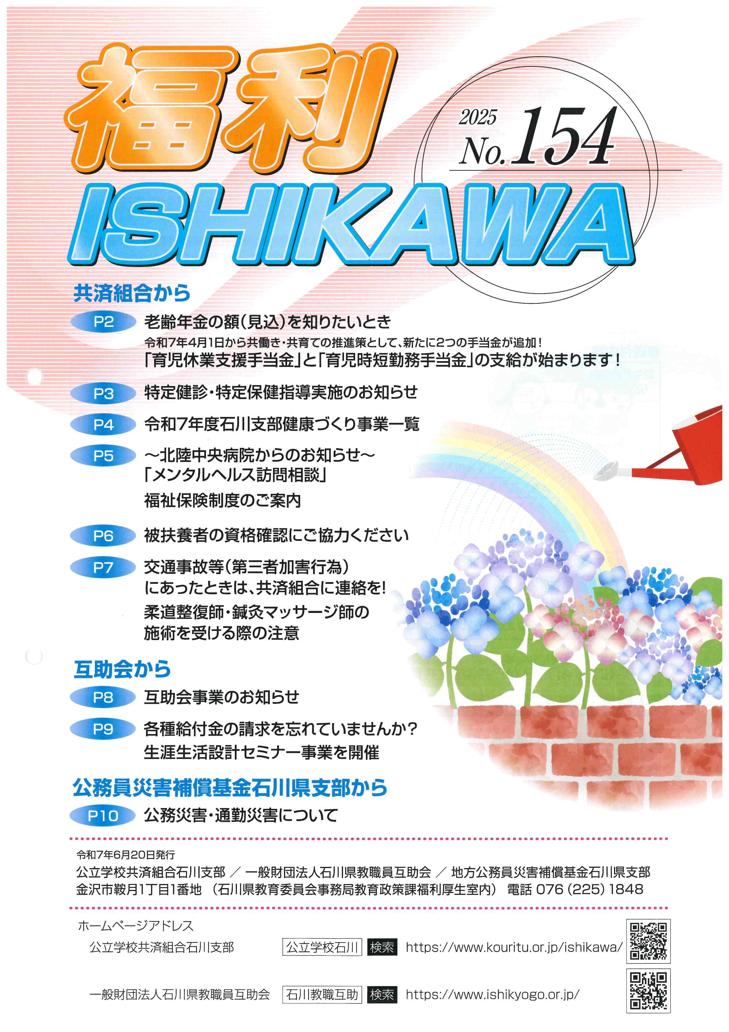 広報誌福利いしかわ