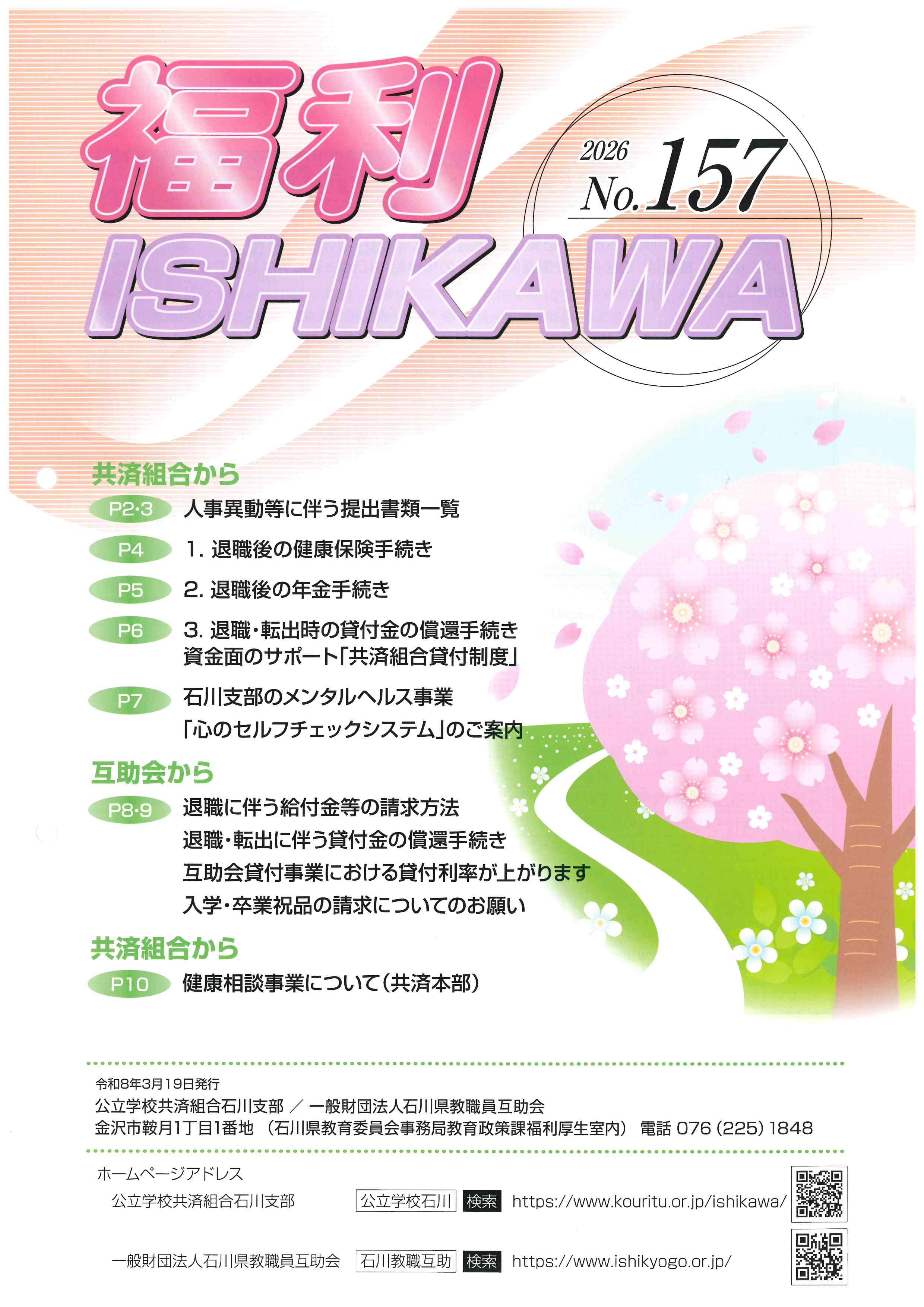 福利いしかわ157号