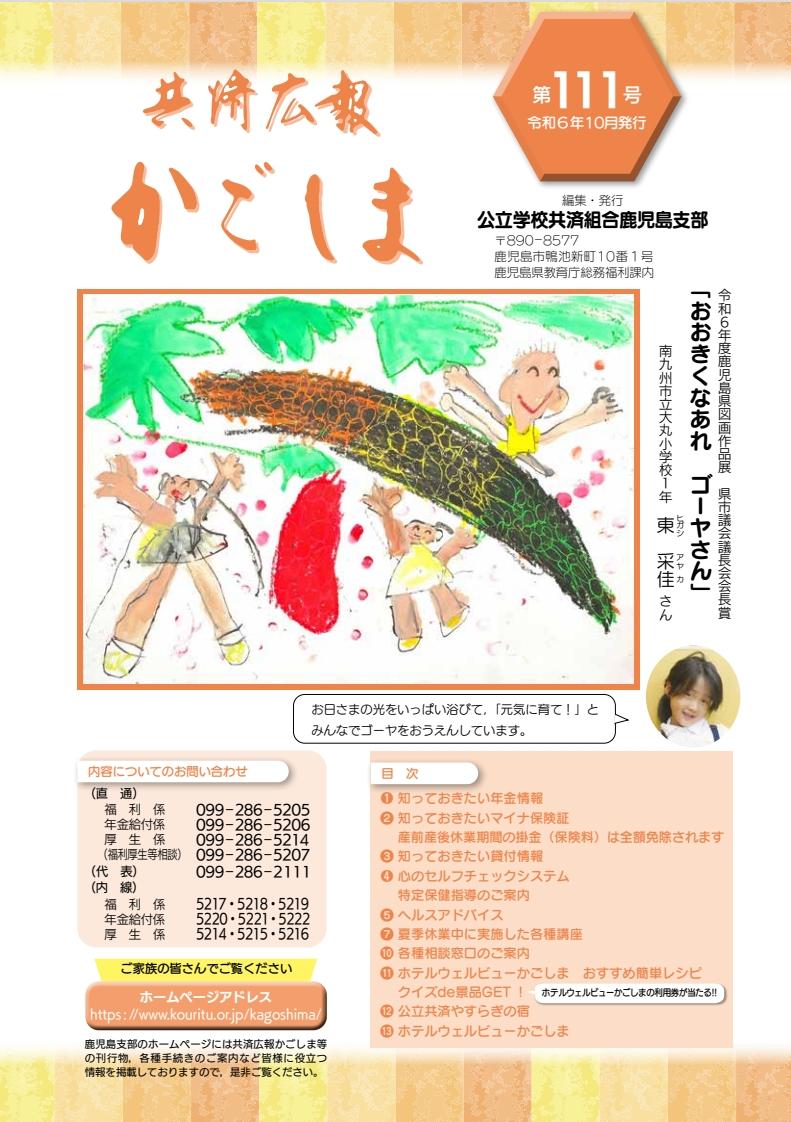 共済広報かごしま第111号.jpeg