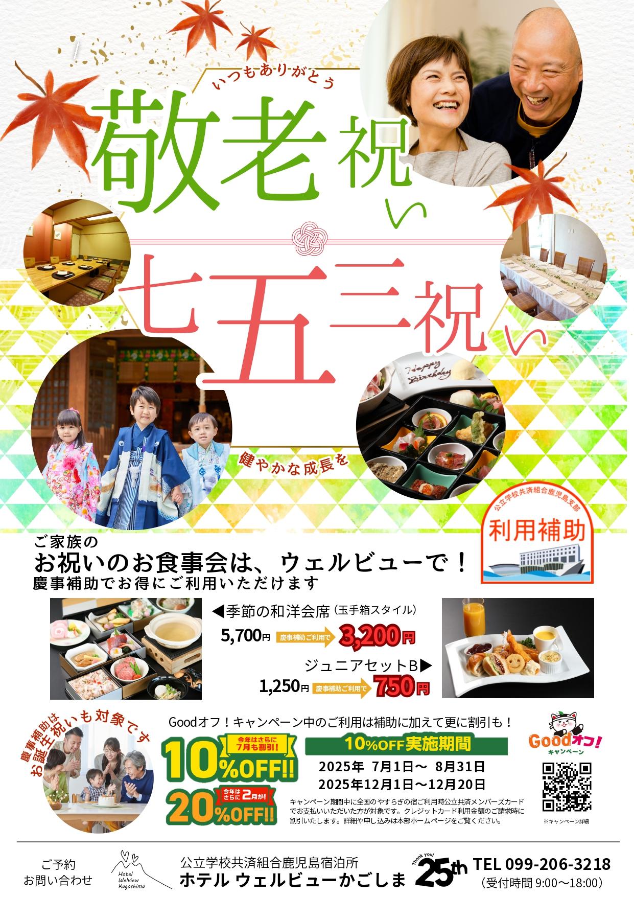 チラシ:敬老祝いと七五三祝い