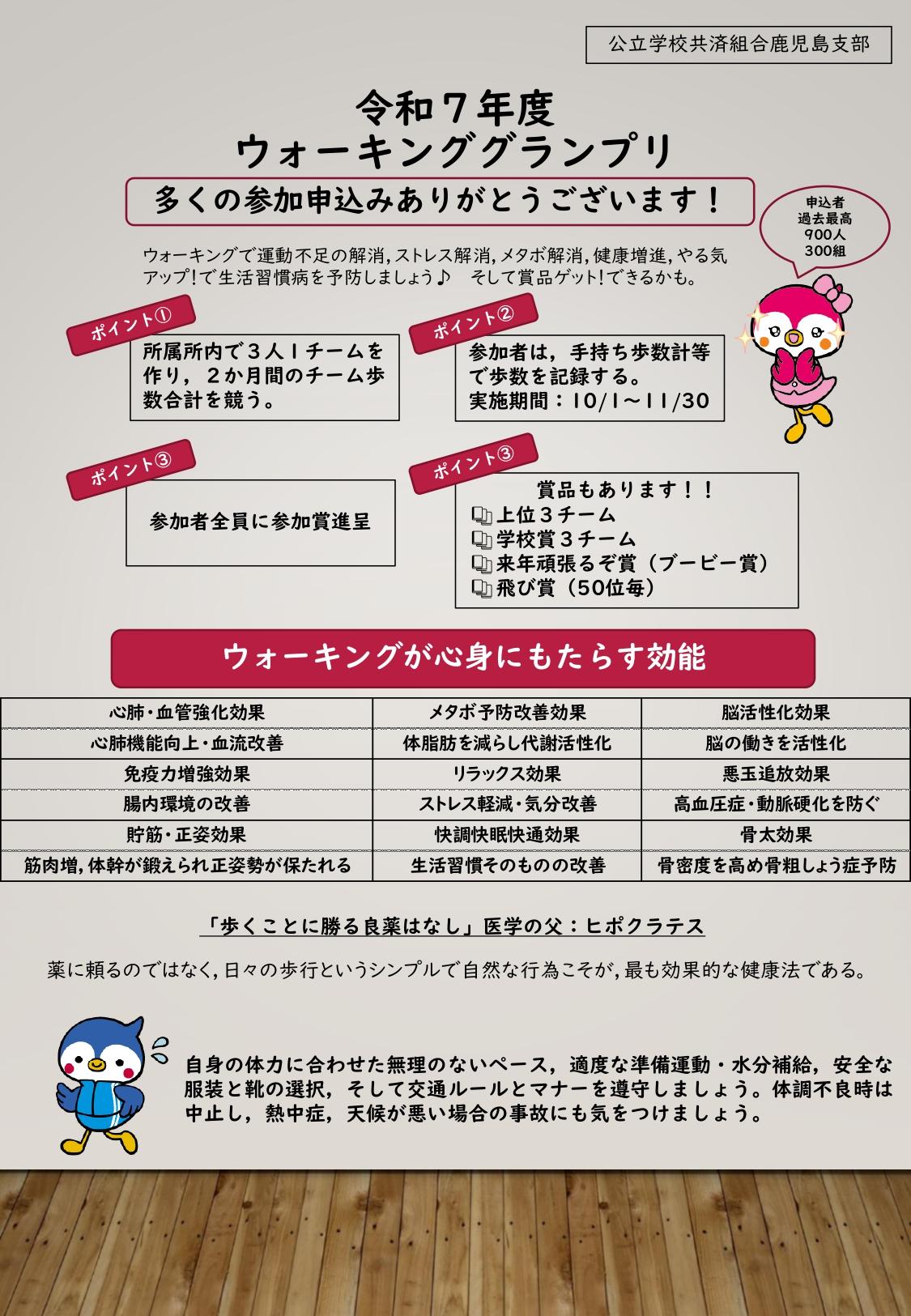 チラシ:ウォーキンググランプリ