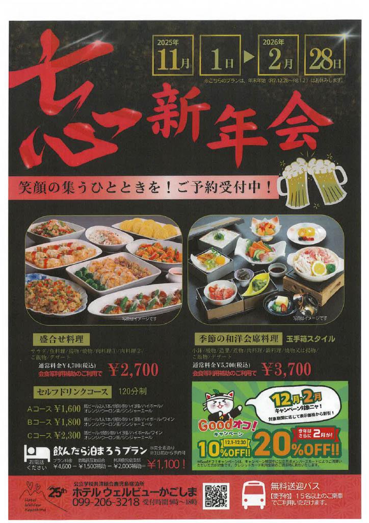 チラシ:忘新年会プラン