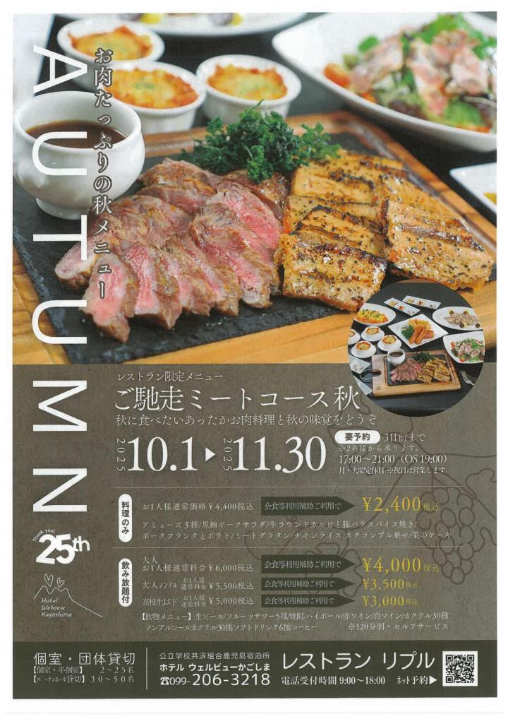 チラシ:ご馳走ミートコース