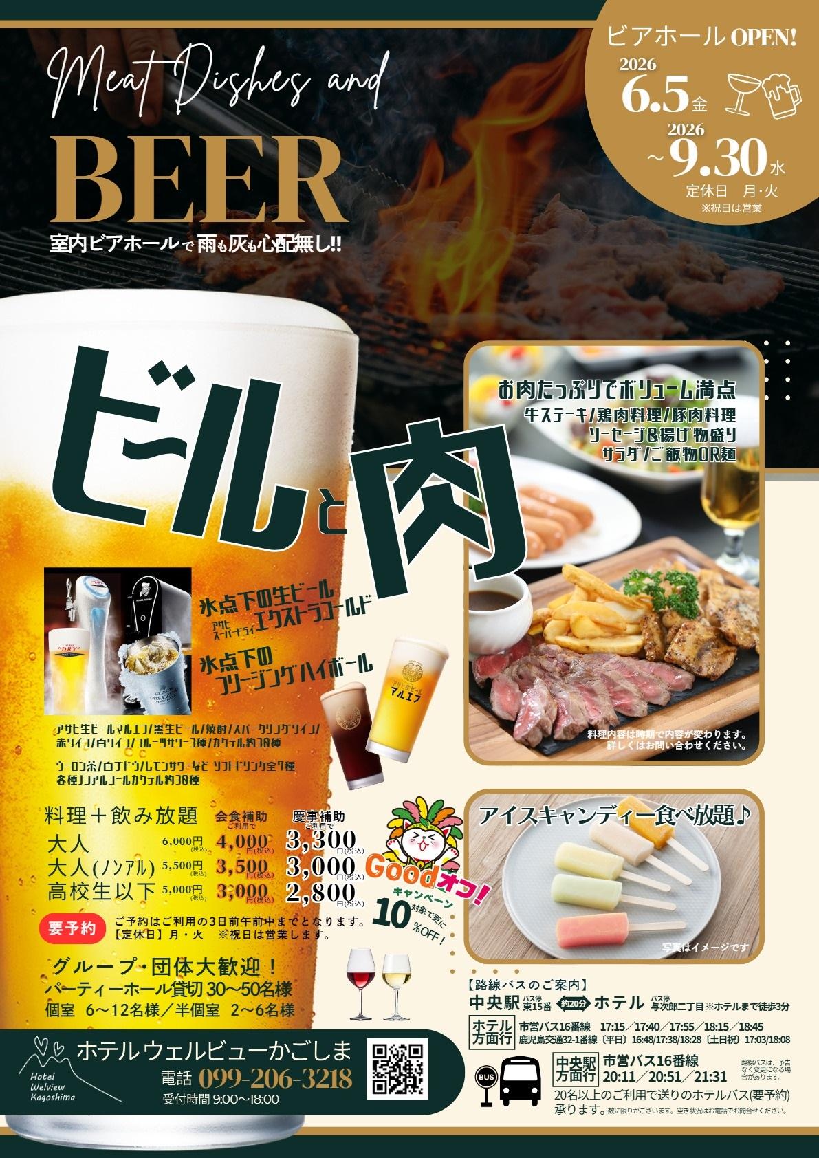 2026_nikubeer.jpg