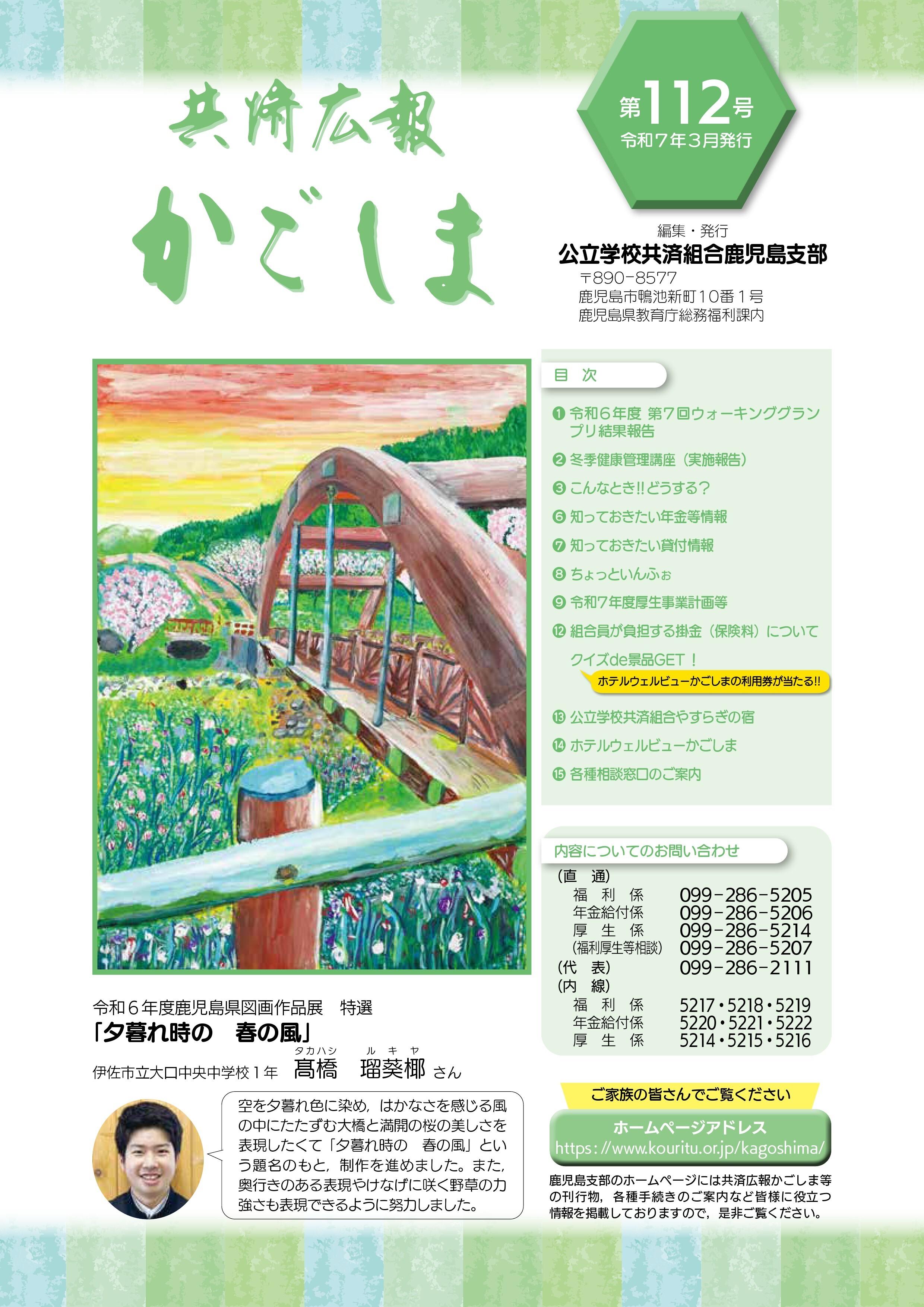 共済広報かごしま112号web用表紙.jpg