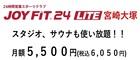 ジョイフィットみやざきおおつかのリンク