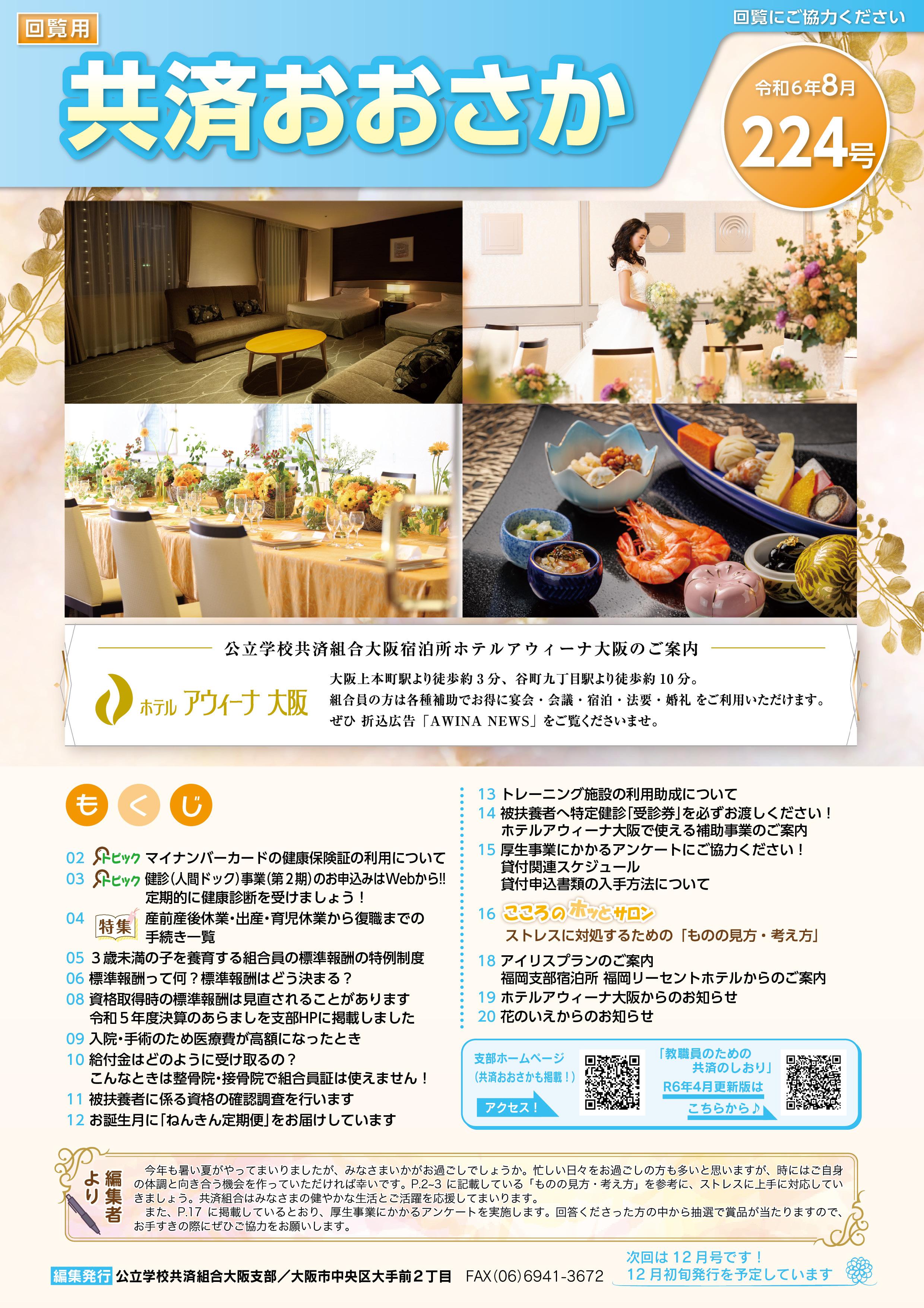 共済おおさか224号-表紙.jpg