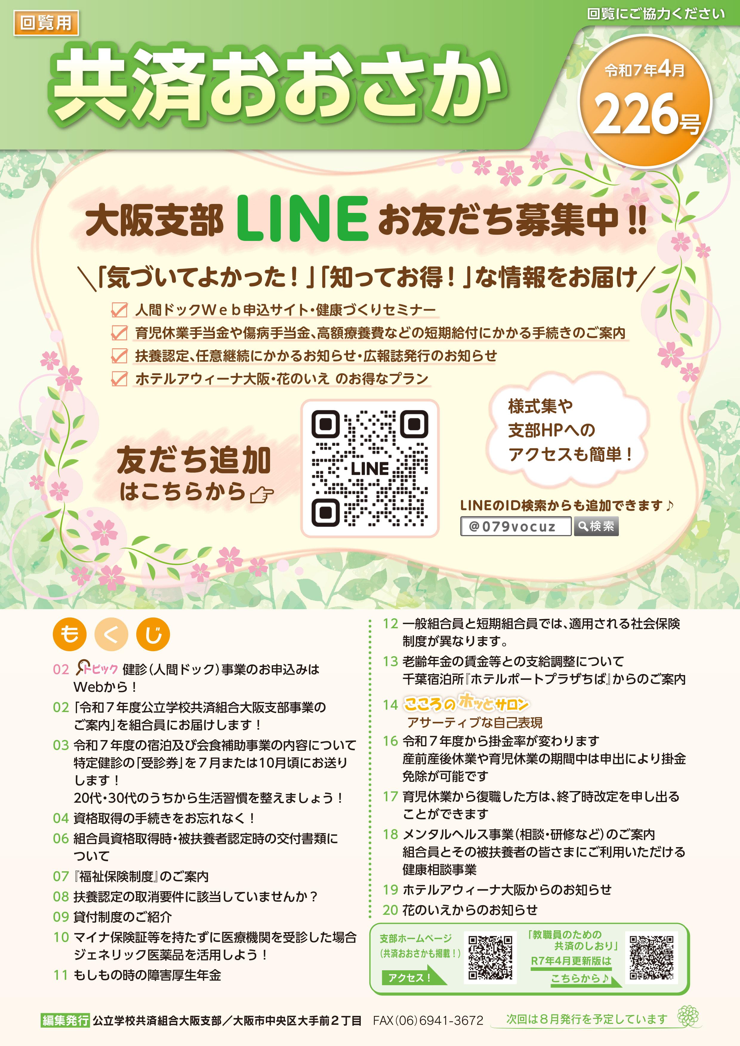 共済おおさか226号-表紙.jpg