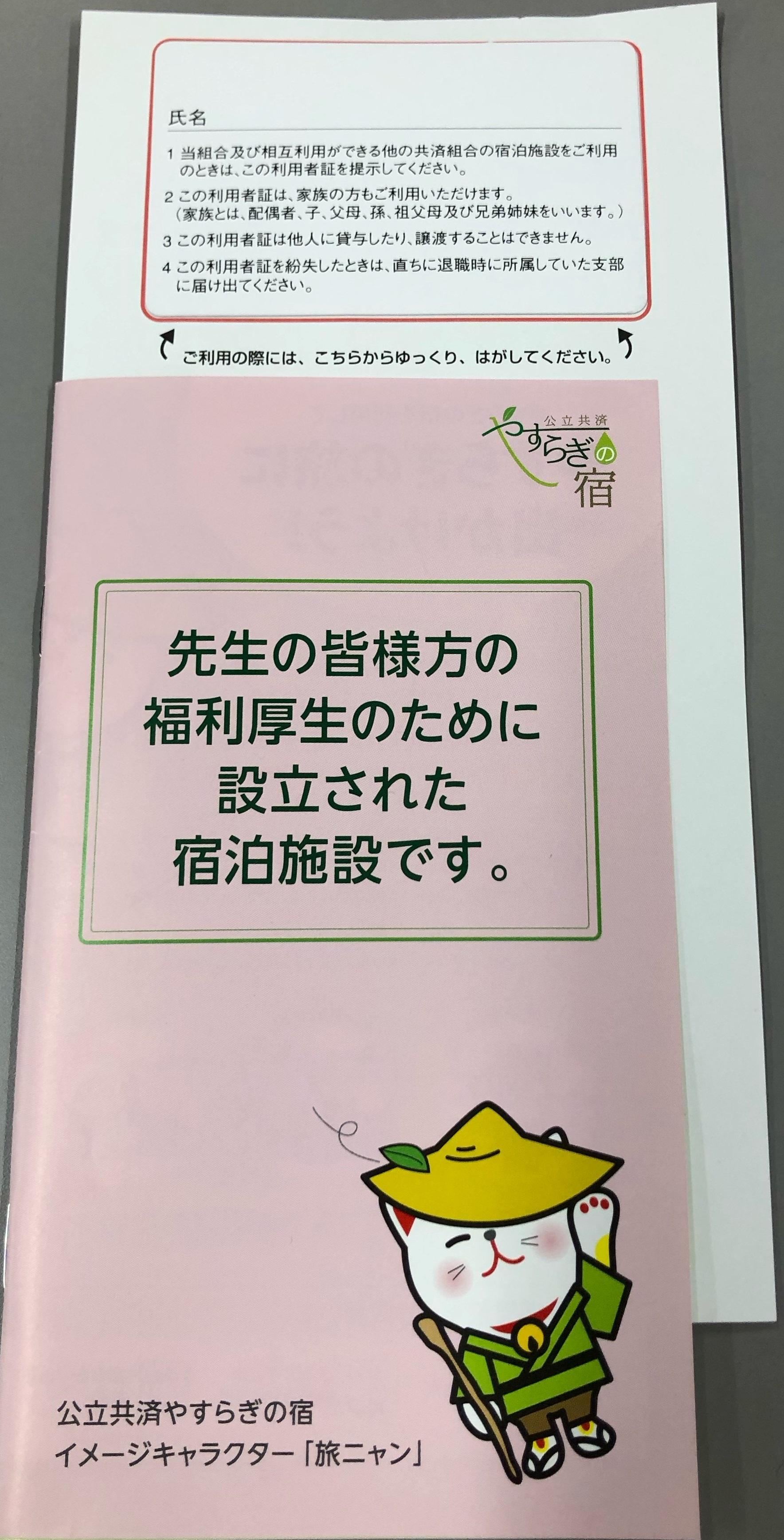 宿泊施設特別利用者証台紙