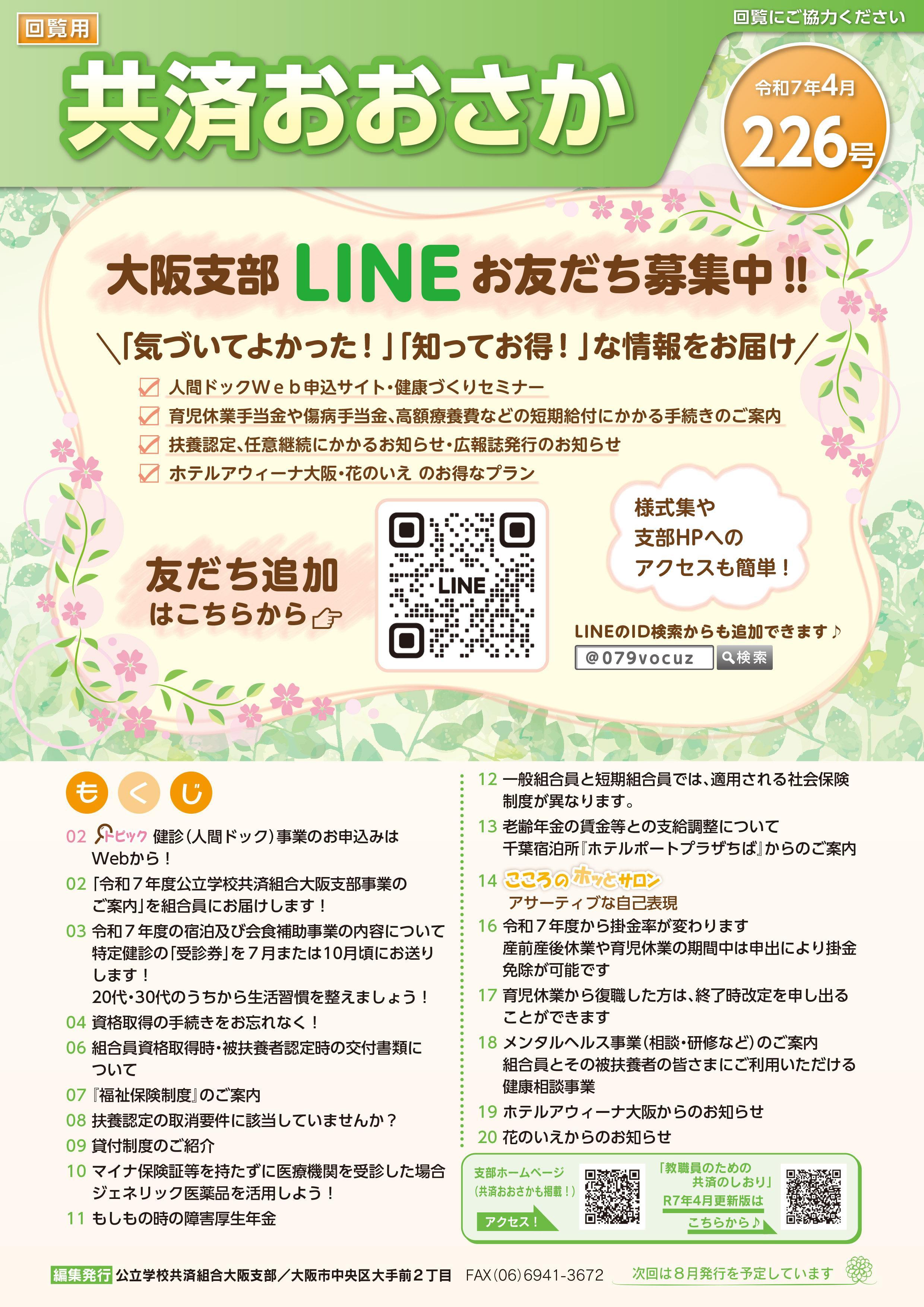 共済おおさか226号-表紙.jpg