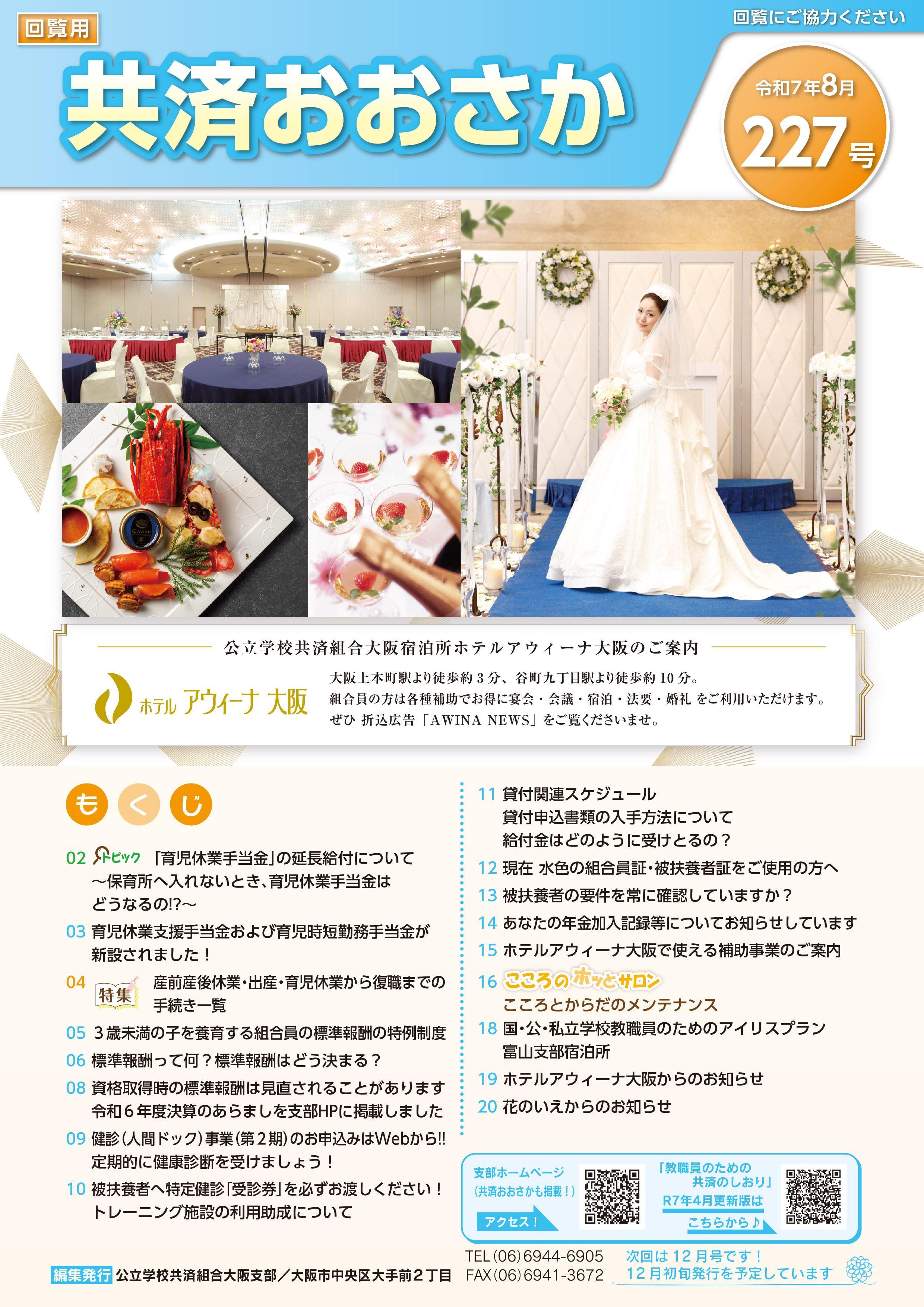 写真:共済おおさか227号の表紙
