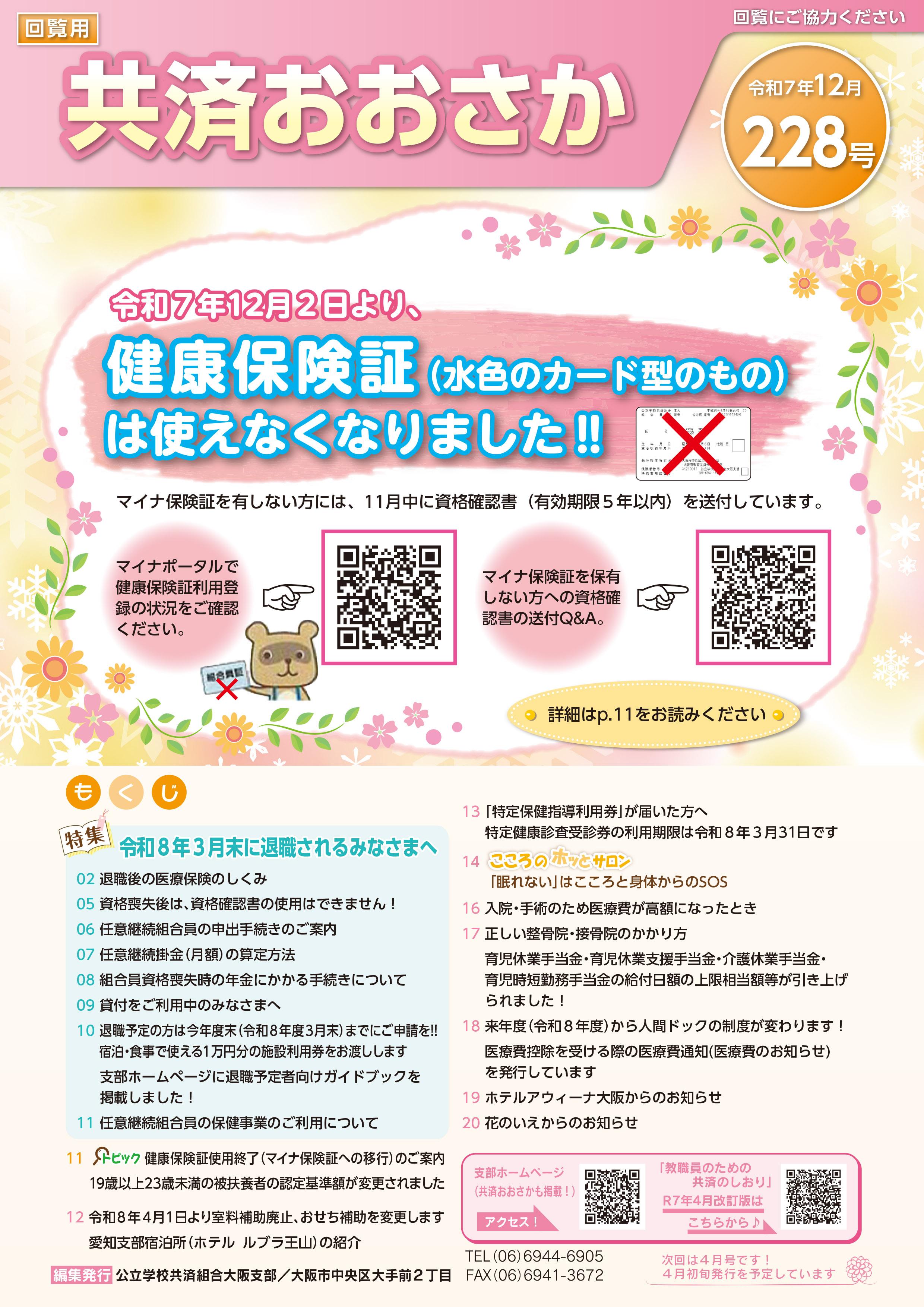 写真:共済おおさか228号の表紙