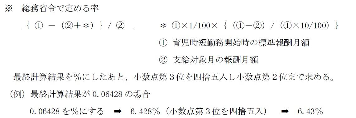 総務省令で定める率の算出方法