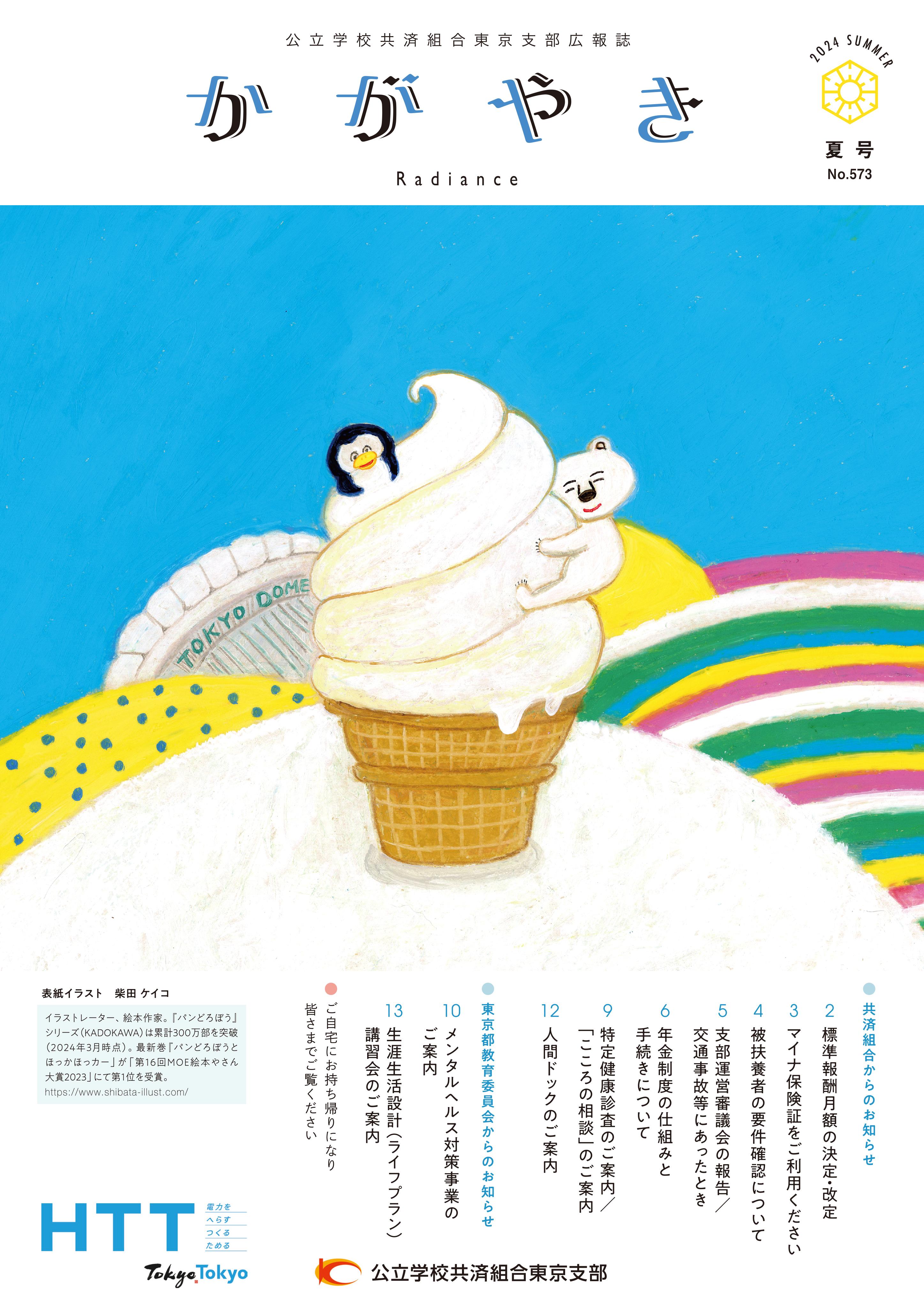 かがやき夏号(No.572)_表紙.jpg