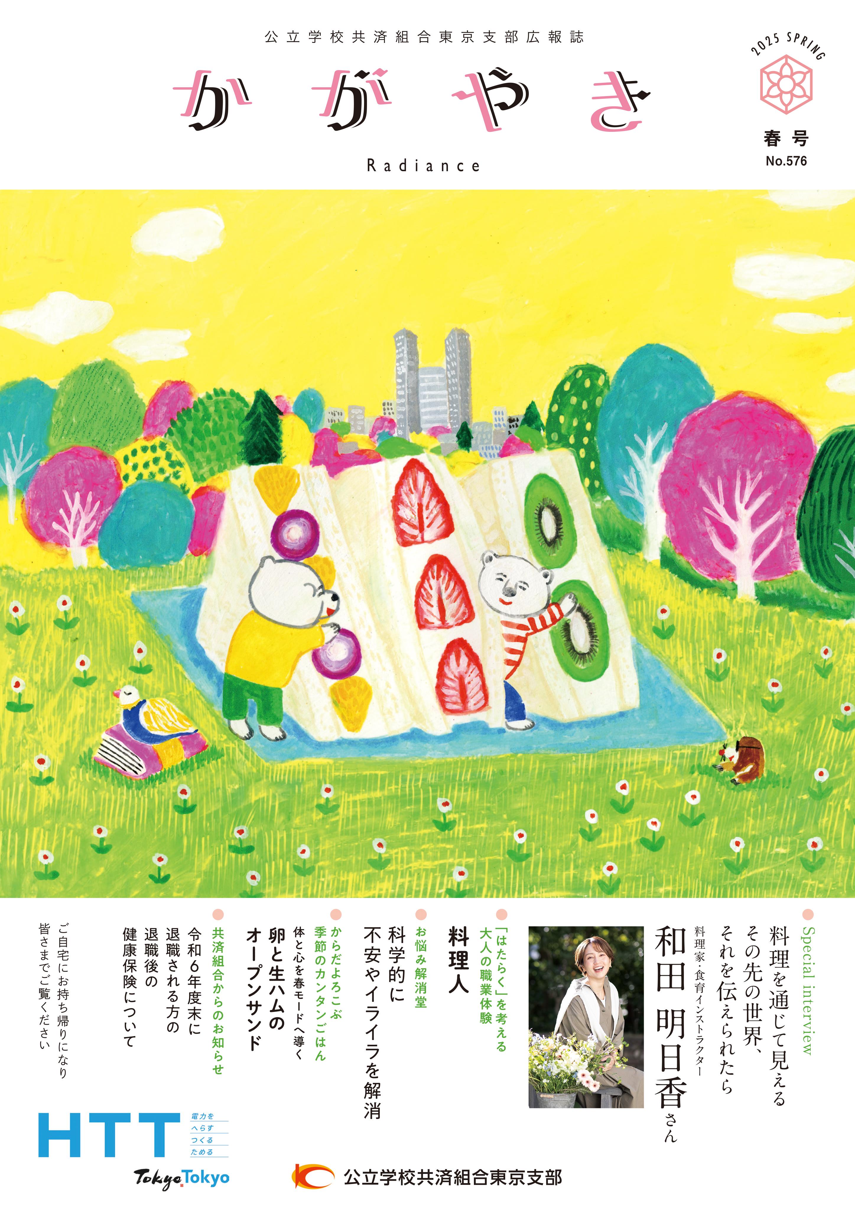 かがやき576春号表紙.jpg