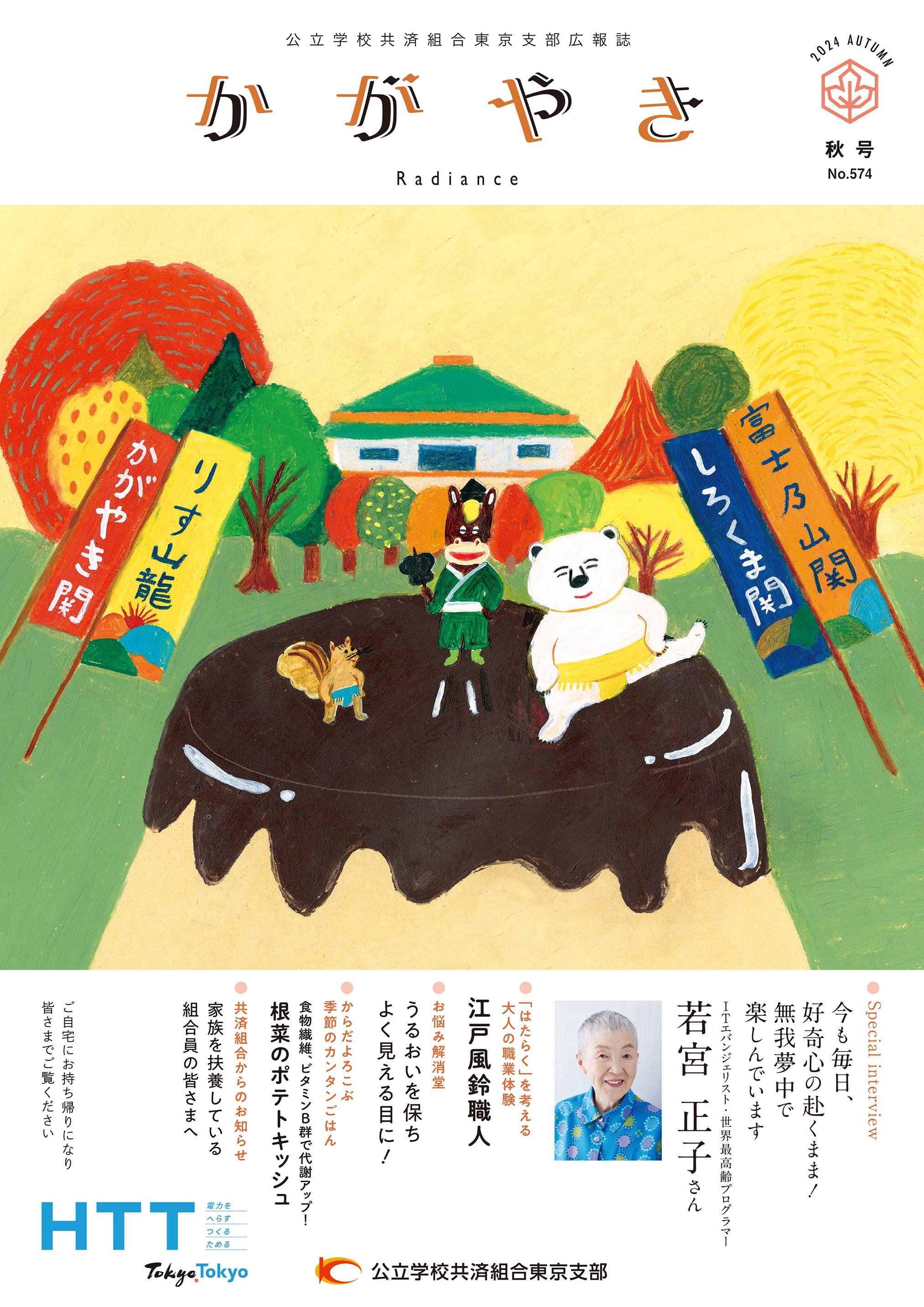 p00_表紙(No.574).jpg