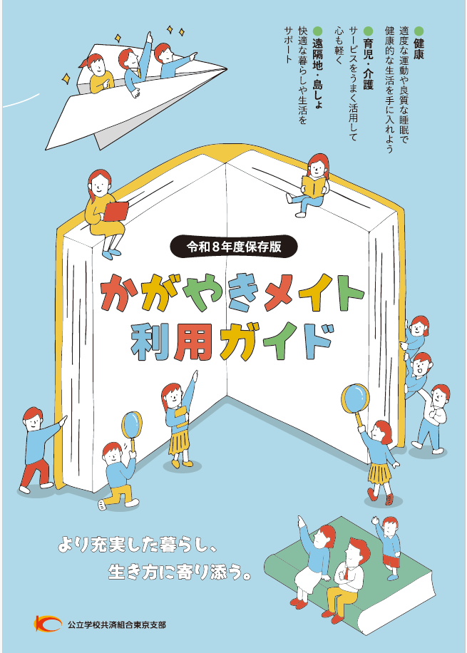 かがやきメイト表紙.png