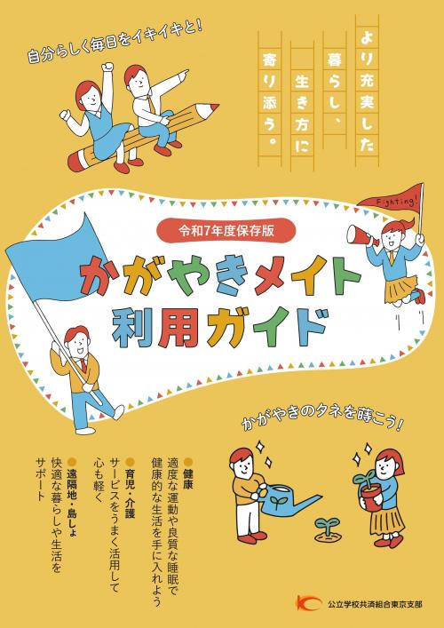 【令和7年度】かがやきメイト利用ガイド表紙_.jpg