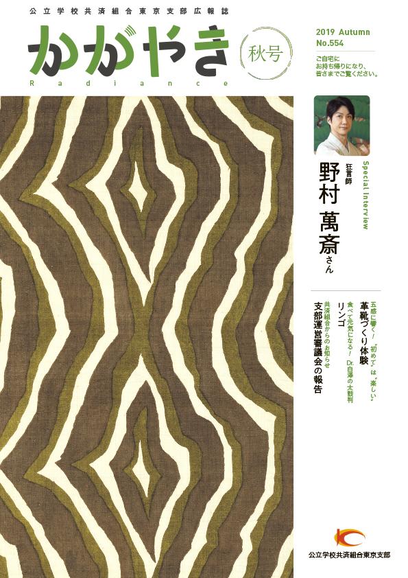 かがやき秋号表紙