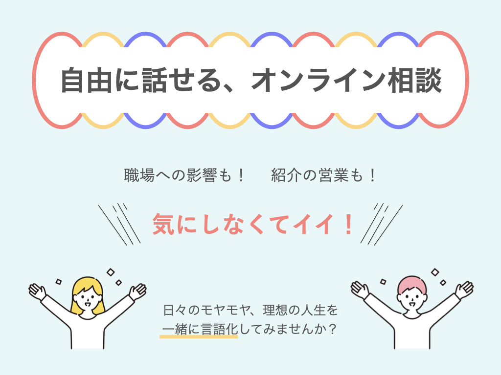 スマート相談室イメージ1