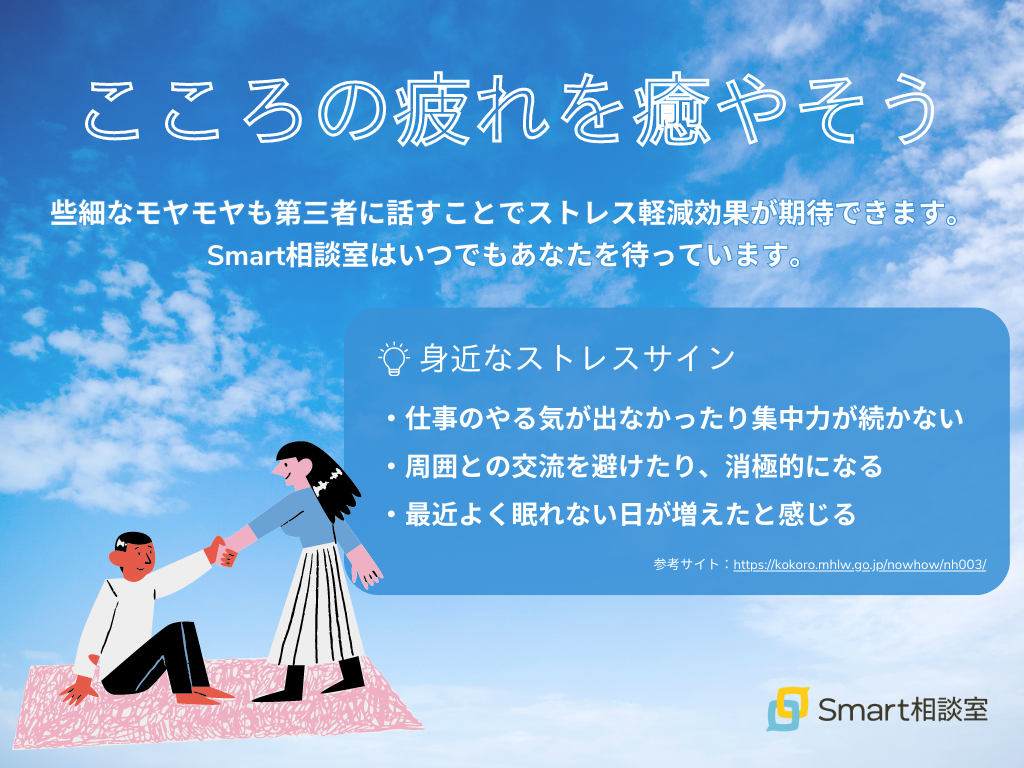 スマート相談室イメージ2