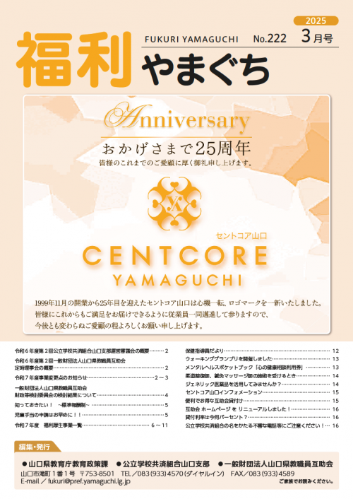 画像 福利やまぐち3月号