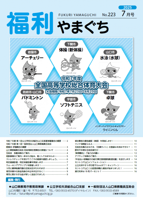 福利やまぐち7月号